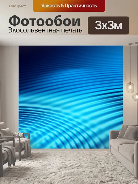 Фотообои Волны