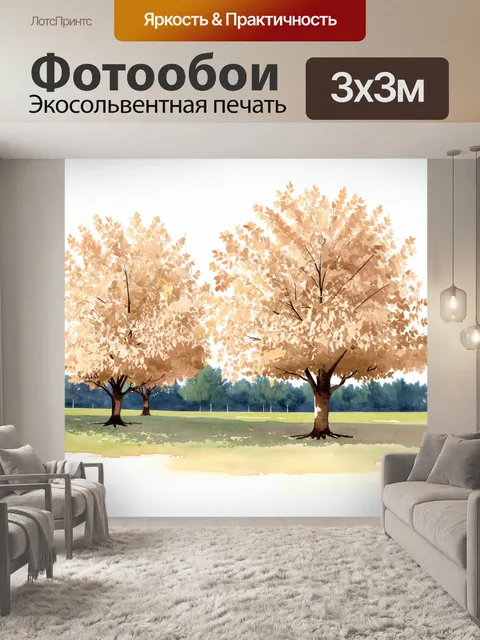 Фотообои бежевые ореховые деревья в осеннем парке, где листья медленно падают на землю