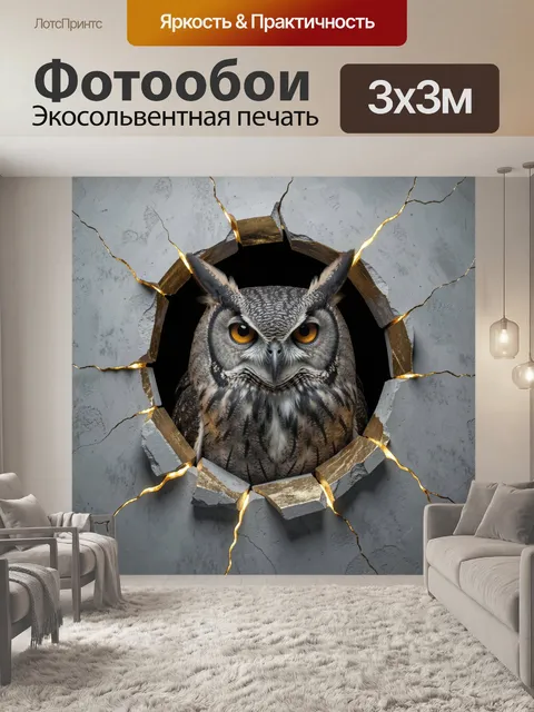 Фотообои Сова в проломе стены