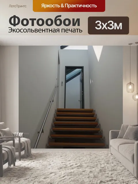 Фотообои Лестница
