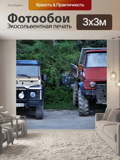 Фотообои Автомобиль