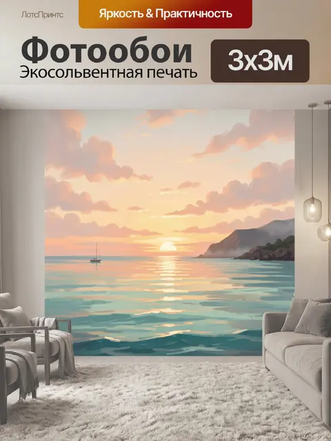 Фотообои Морской закат с парусником