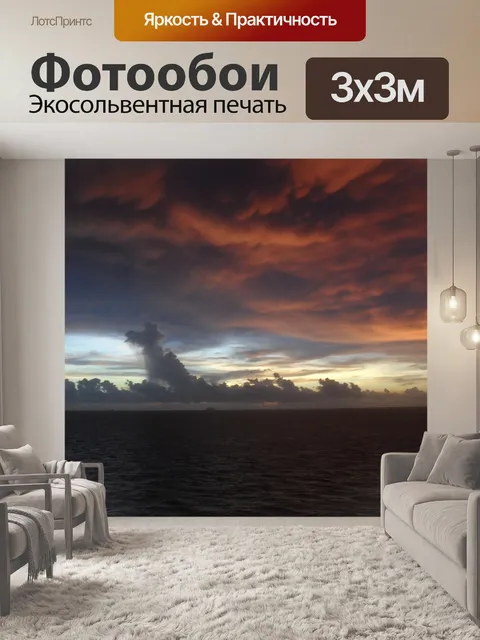 Фотообои Океан