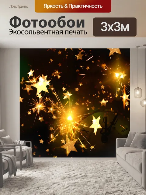 Фотообои С новым годом