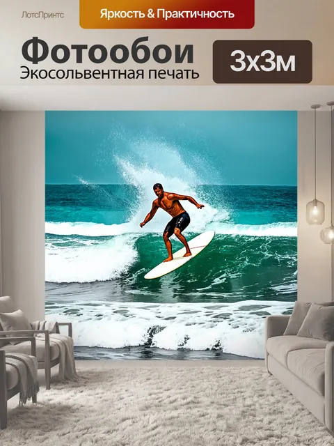 Фотообои море в стиле двойная экспозиция, с активными изображениями серфинга среди мощных волн