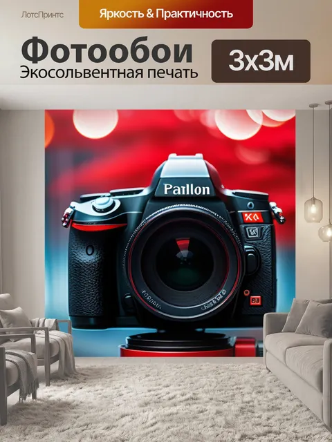Фотообои с красным акцентом максимал