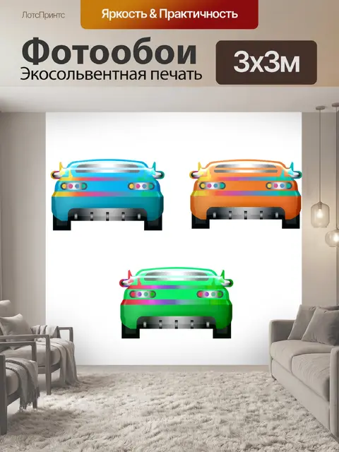 Фотообои Машины