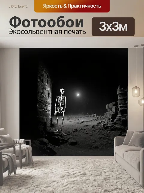 Фотообои скелет, прислонившийся к старой, заросшей мхом стене заброшенного замка, окружённый тусклым светом луны