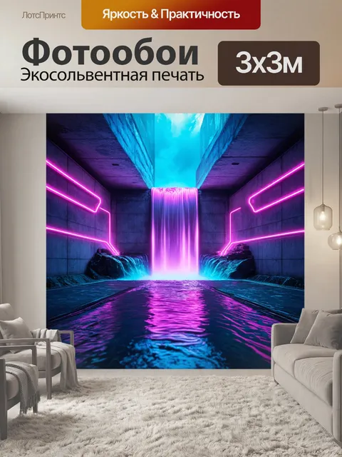Фотообои футуристический водопад
