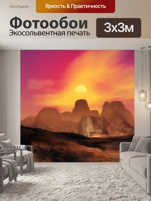 Фотообои Пустынные мечты 3