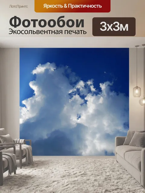 Фотообои Небо