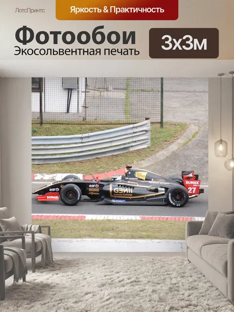 Фотообои Формула спортивный автомобиль на Хунгаро