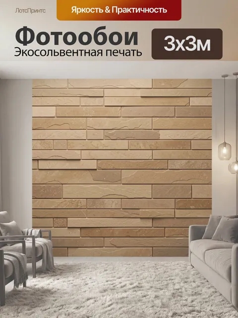 Фотообои Бежевая кирпичная текстура