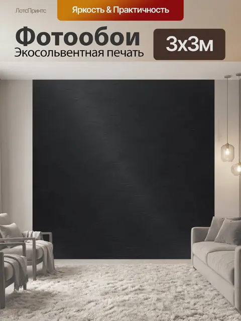 Фотообои Тёмная фактурная штукатурка