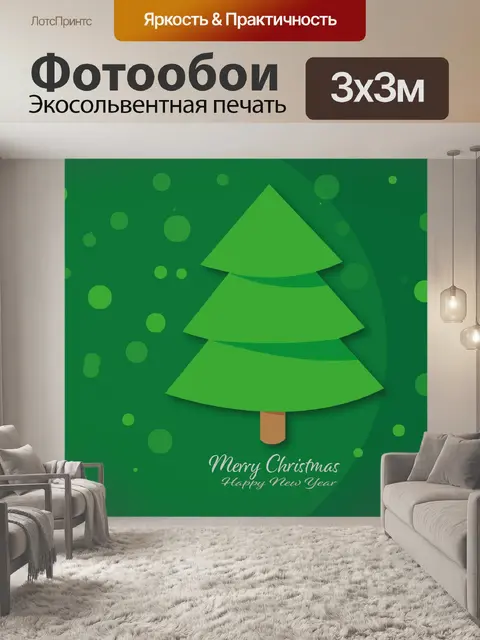 Фотообои Рождественская открытка