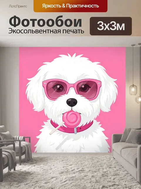 Фотообои Белый пудель в розовых очках