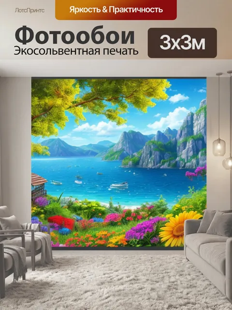Фотообои с подсказками