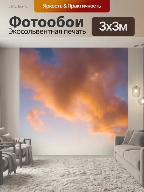 Фотообои Розовые облака на синем небе