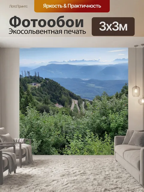Фотообои Горы
