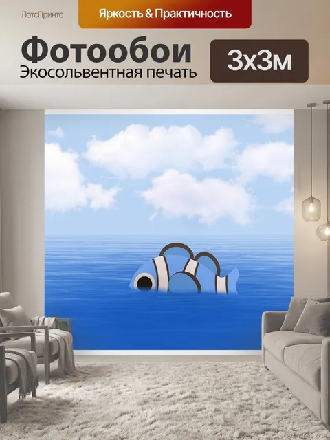 Фотообои См