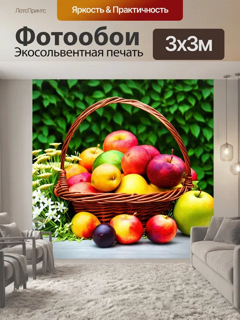 Фотообои летние фрукты в корзине, окруженные зеленью и цветами