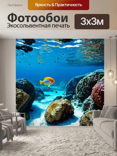 Фотообои море в стиле плоский с множеством подводных камней и яркими рыбами