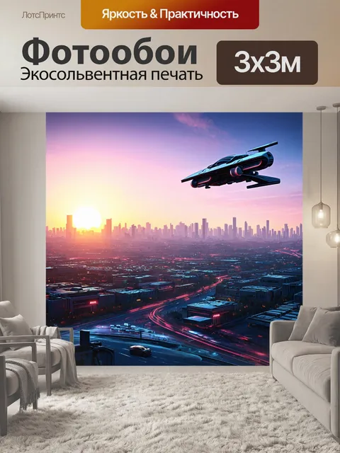 Фотообои пейзаж в стиле ретрофутуризм, в огромном городе с летающими машинами и неоновыми огнями, на фоне заката