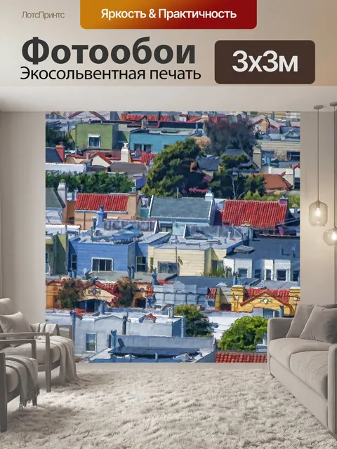Фотообои Дома Сан-Франциско