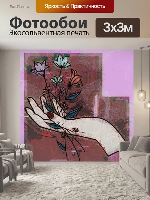 Фотообои современная рука с цветами