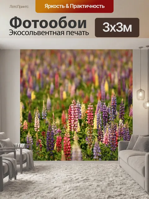 Фотообои Люпины