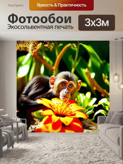 Фотообои обезьяна капуцин играет с ярким цветочным элементом, окруженная экзотическими растениями