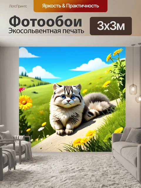 Фотообои манул, лежащий на теплом солнечном склоне в летнем ландшафте, окруженном яркими цветами и зелеными травами