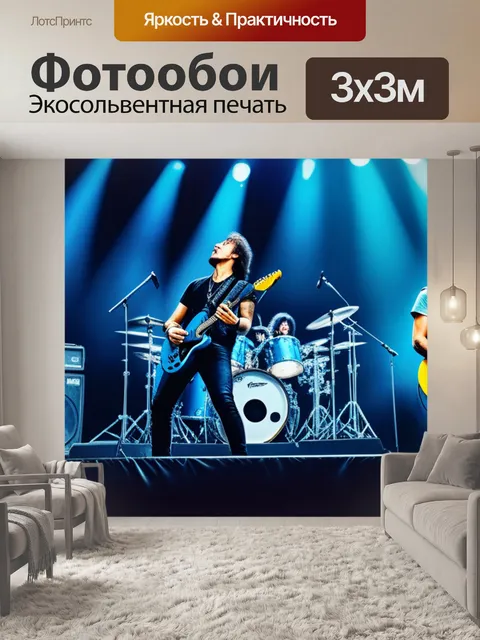 Фотообои с рок музыкантами