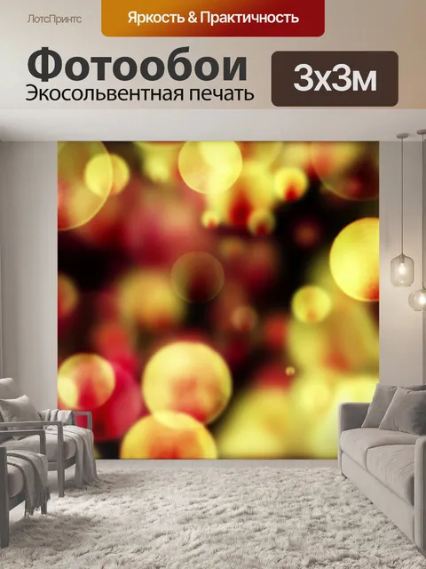 Фотообои Светиться