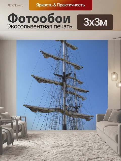 Фотообои Парусник мачты