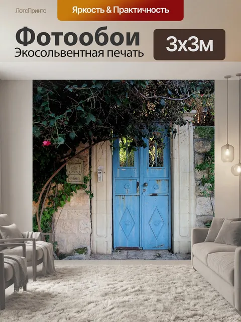 Фотообои Синяя садовая дверь