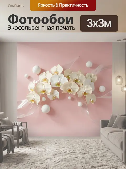 Фотообои Белые орхидеи на розовом фоне