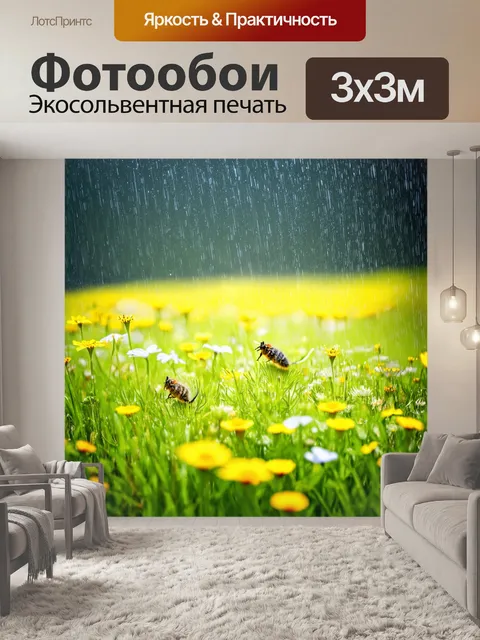 Фотообои дождь, падающий на пустынное поле, где растут дикие цветы, и маленькие существа ищут укрытие