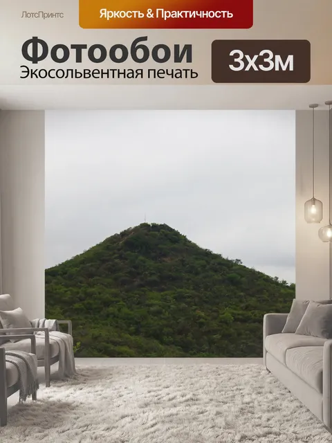Фотообои Покрытый деревьями холм в долине фейри