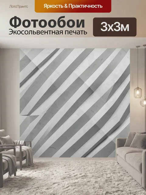 Фотообои Полосатая бетонная текстура