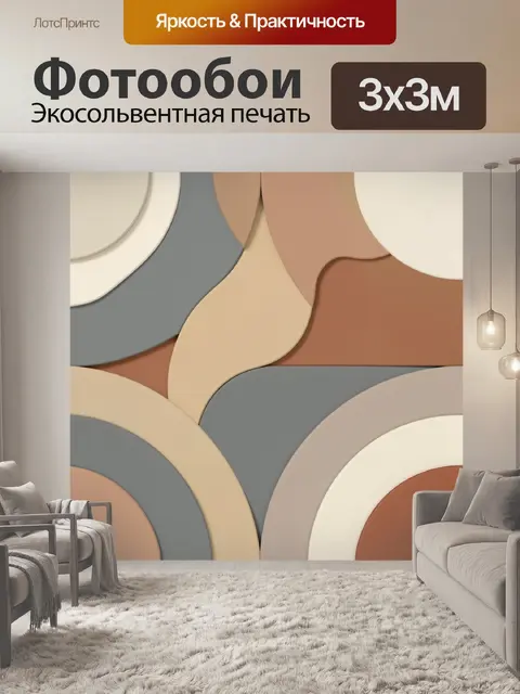 Фотообои Абстрактные волны с кругами