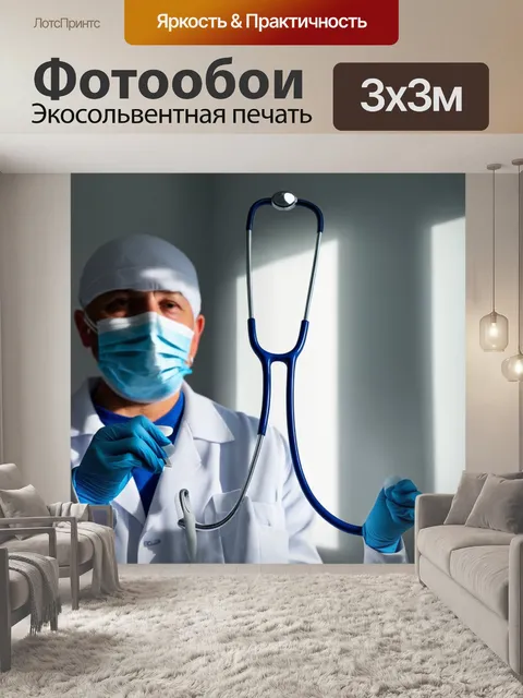 Фотообои стетоскоп, накрытый белым халатом, на фоне хирургических масок и перчаток, создающих контраст