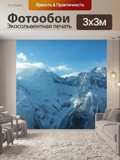 Фотообои Mountains