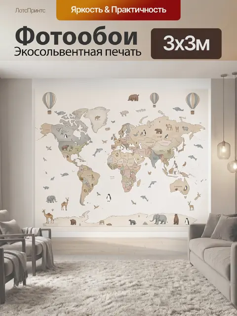 Фотообои Животные и карта мира в пастельных тонах