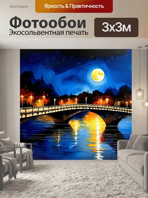 Фотообои лунная ночь над мостом