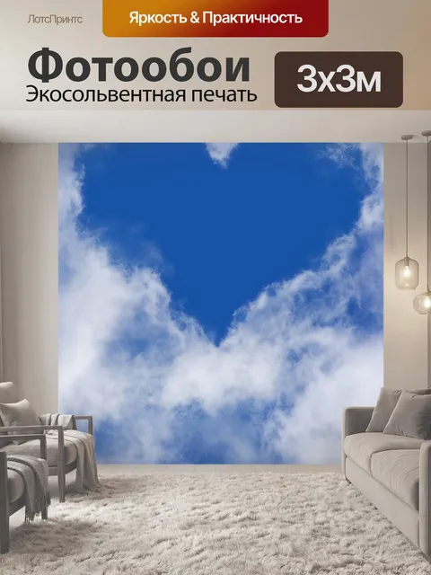 Фотообои Сердце