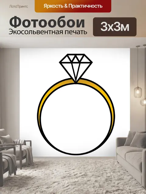 Фотообои Звенеть