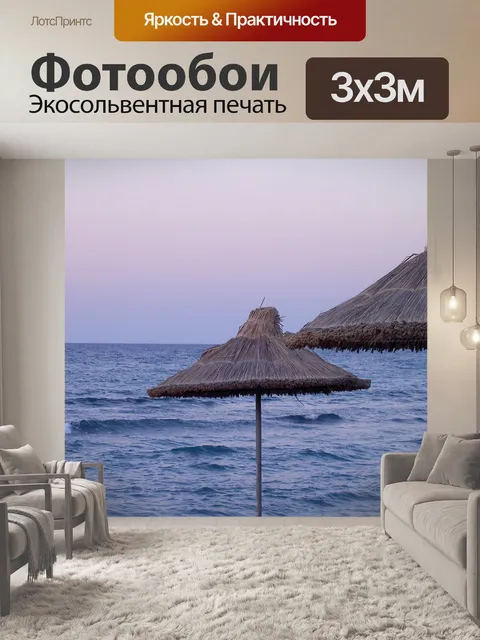 Фотообои Сумерки