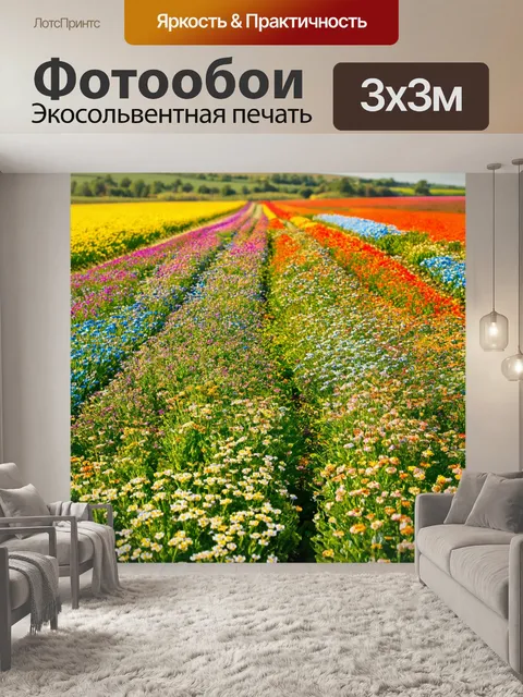 Фотообои природа в стиле логотип, поля с цветами и стильное оформление