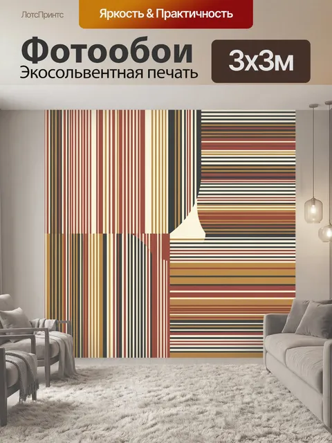 Фотообои Геометрический коллаж из полос